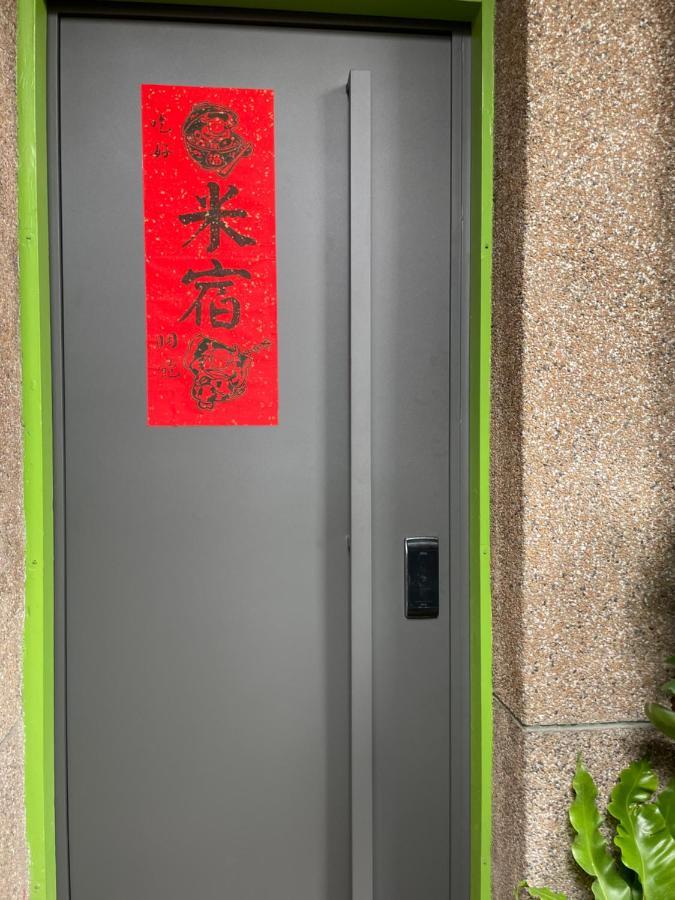 米宿 Roomi House 台南老屋民宿 Ngoại thất bức ảnh