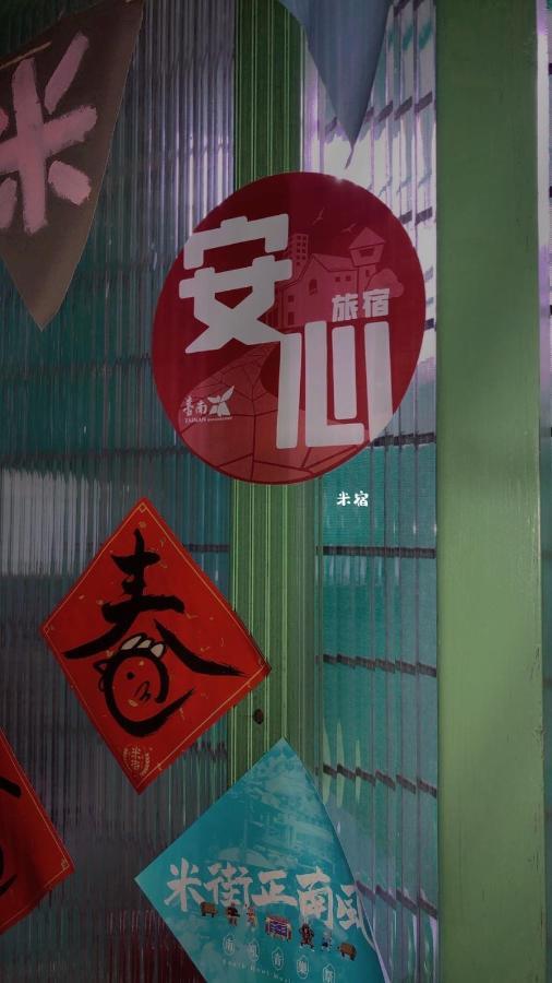 米宿 Roomi House 台南老屋民宿 Ngoại thất bức ảnh