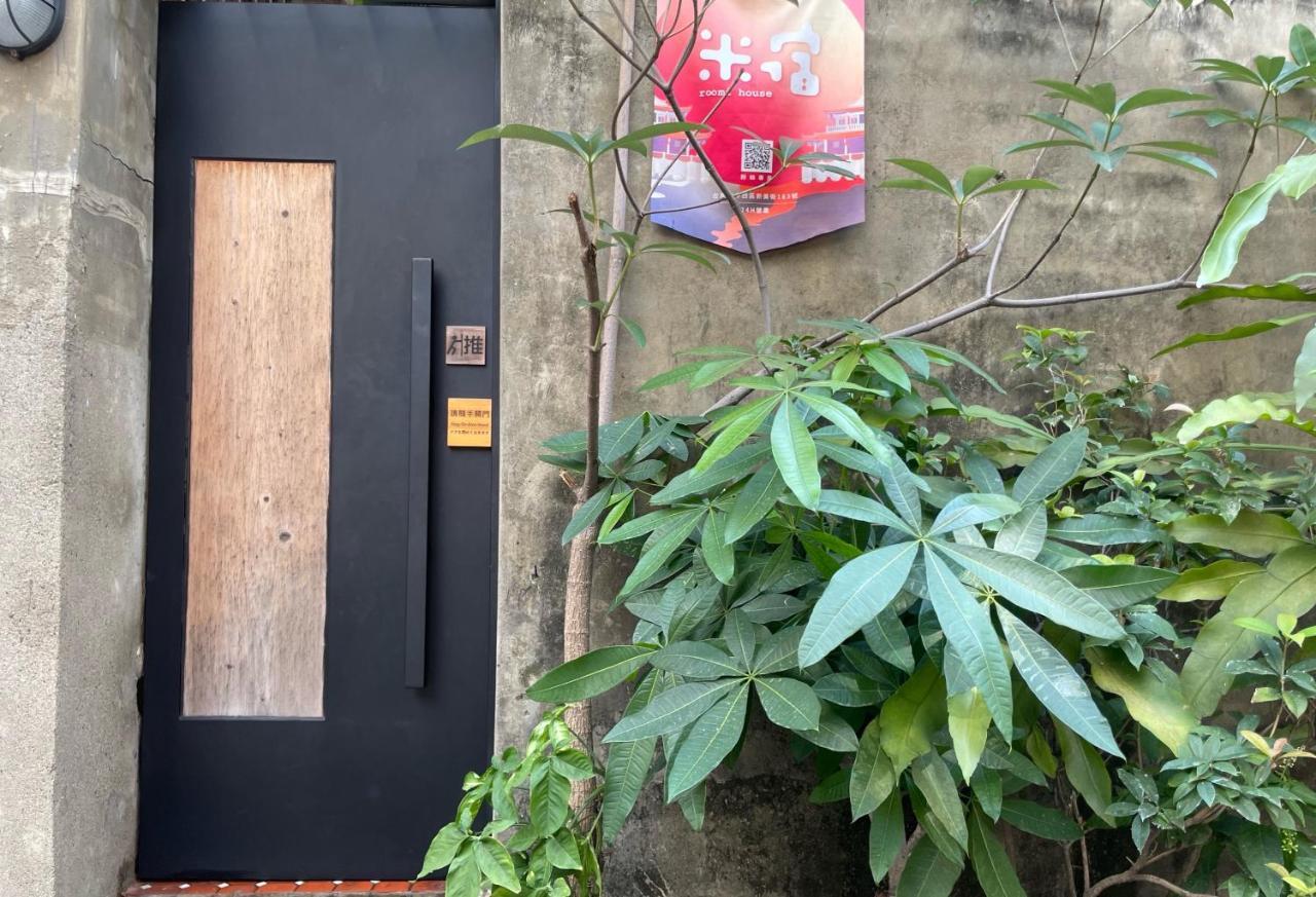 米宿 Roomi House 台南老屋民宿 Ngoại thất bức ảnh